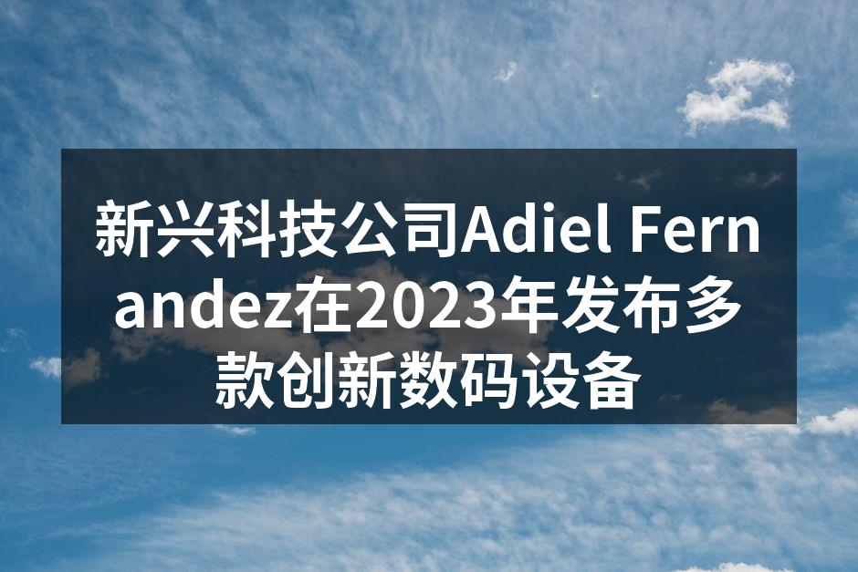 新款智能手机展示